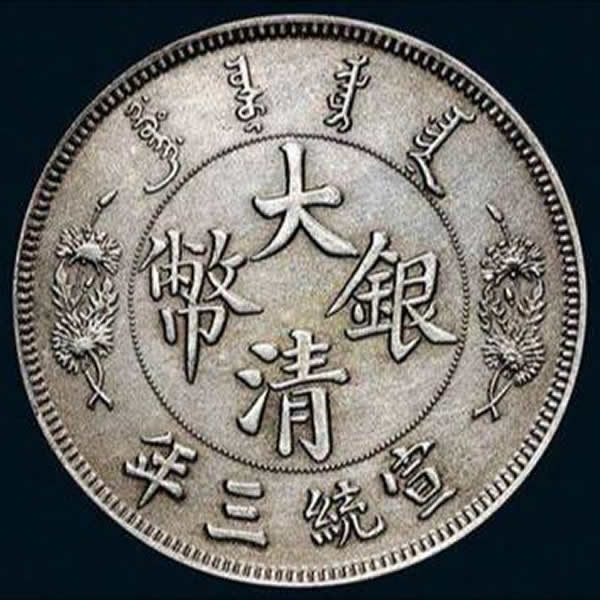收購大清龍銀