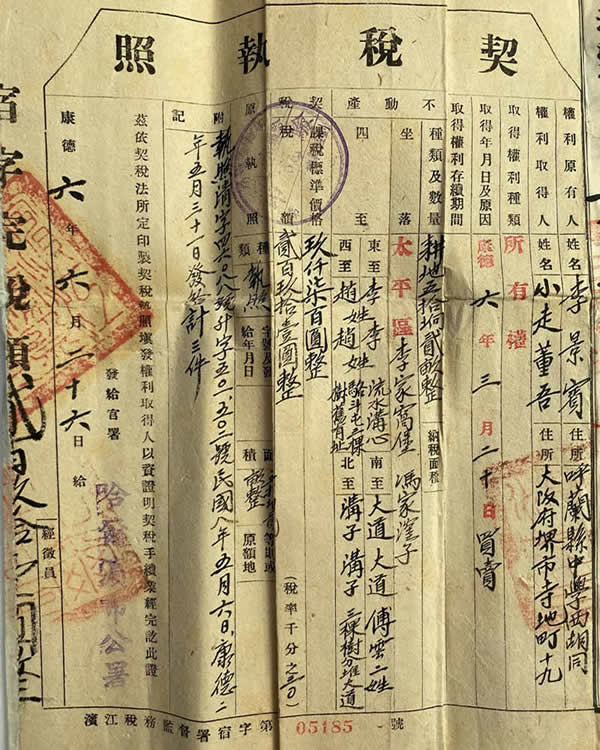 收購早期契稅執照