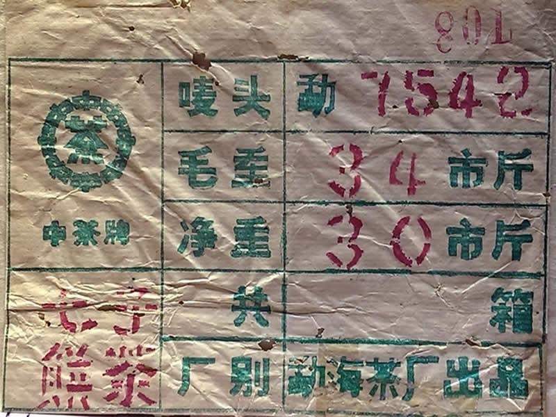 收購普洱茶